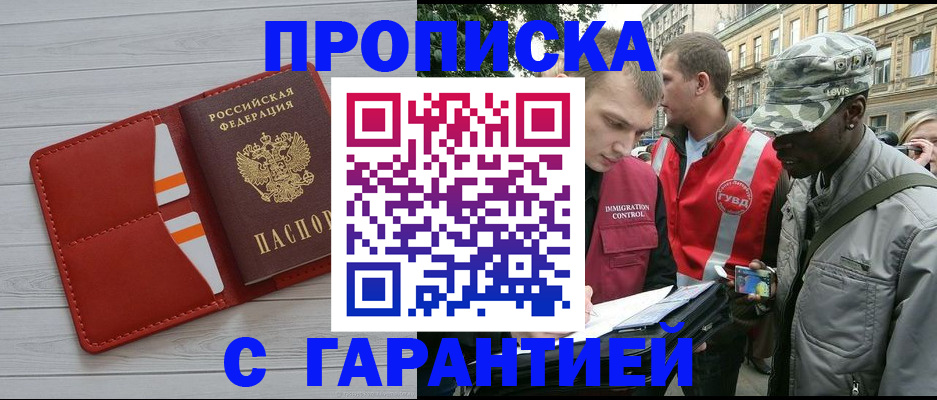 прописка для работы в Лагани