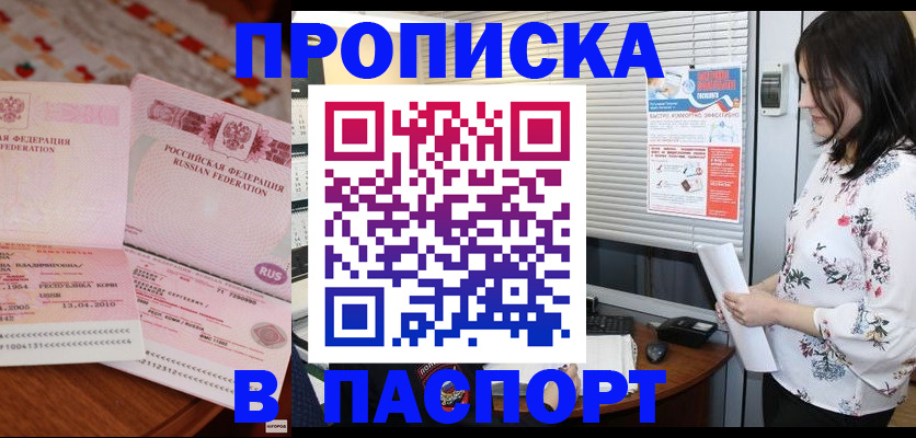 прописка гарантия в Лагани