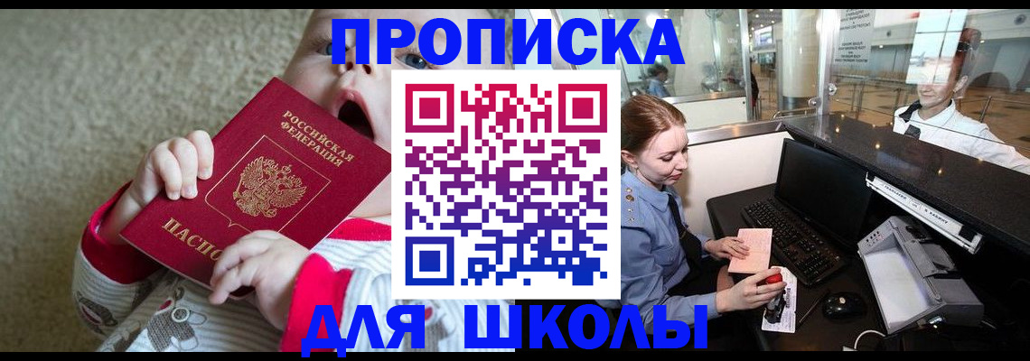 регистрация для школы в Лагани